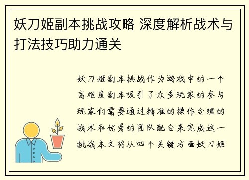 妖刀姬副本挑战攻略 深度解析战术与打法技巧助力通关 妖刀姬副本挑战攻略 深度解析战术与打法技巧助力通关
