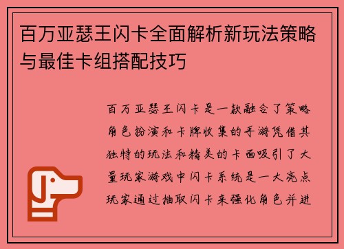 百万亚瑟王闪卡全面解析新玩法策略与最佳卡组搭配技巧